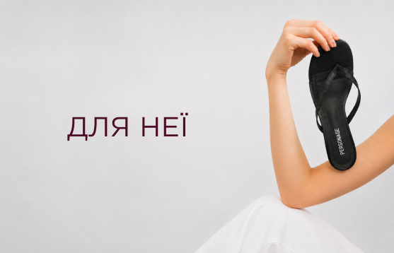 Жіноче <br> взуття
